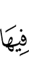 Therein