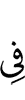 in