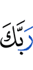 your Lord