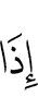 when
