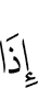 when