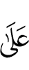 to