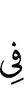 in