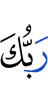your Lord
