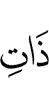 possessors (of),