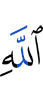 Allah