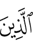 those (with) whom