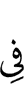 in