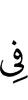 in