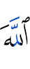 Allah,