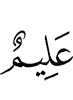 (is) All-Knower,