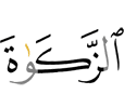 the zakah
