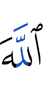 Allah.