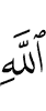 Allah