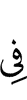 in