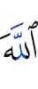 Allah