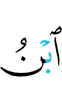 (is) son