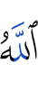 Allah has made unlawful