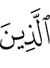 those who