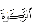 the zakah