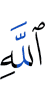 (of) Allah,