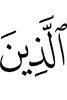 those (with) whom