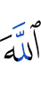 Allah