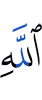 Allah