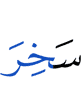 Allah will ridicule