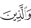 and those who