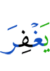 will Allah forgive