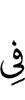 in