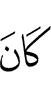 he is