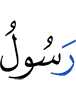 (the) Messenger