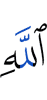 (of) Allah,