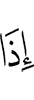 when