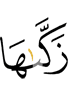 purifies it,