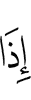 when