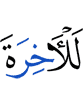 (is) the Hereafter