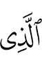 The one who
