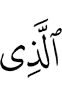 The one who