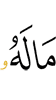 his wealth
