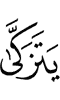 (to) purify himself,