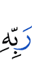 (of) his Lord,