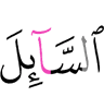 one who asks,