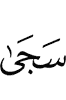 it covers with darkness,