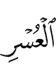 the hardship