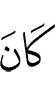 he is