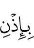 by (the) permission