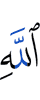 Allah,